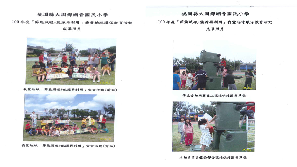 每年提供經費-潮音國小節能減碳宣導