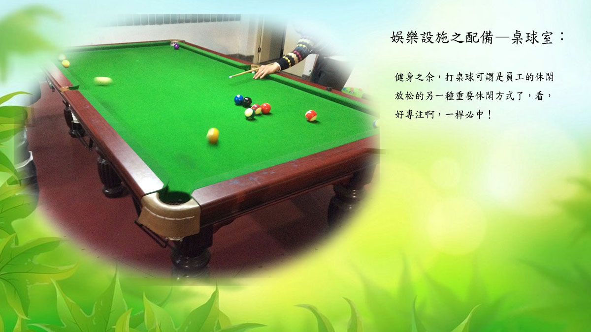 健身設施之：桌球室
